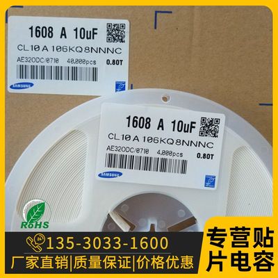 贴片电容0603 106K 6.3V X7R 10% 10UF 一盘4K装