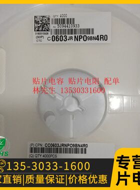0603 贴片电容 NPO 3.3PF 3.6PF 3.9PF 4PF 4.3PF 一盘4000PCS