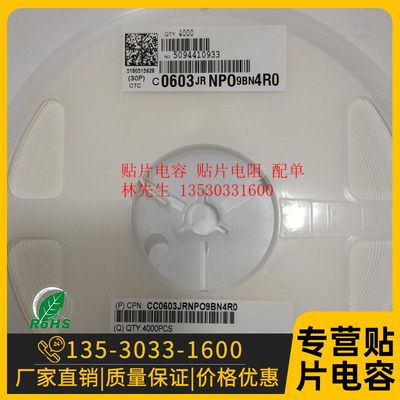0603 贴片电容 NPO 3.3PF 3.6PF 3.9PF 4PF 4.3PF 一盘4000PCS