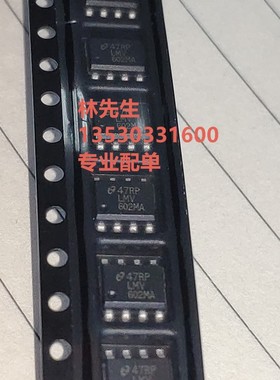 型号 LMV602MAX 封装 SOP8 全新原装现货 专业配单