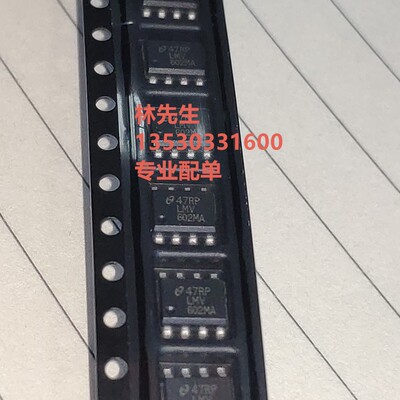 型号 LMV602MAX 封装 SOP8 全新原装现货 专业配单