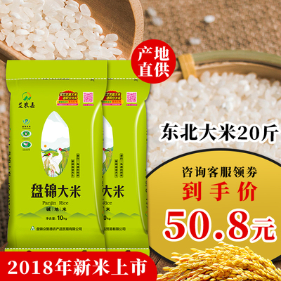 2018年艾农嘉新大米东北蟹田大米20斤10kg盘锦大米粳米农家珍珠米