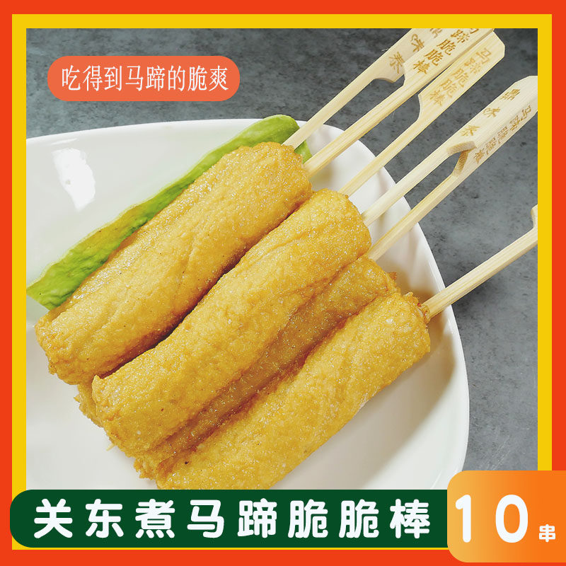 关东煮便利店食材马蹄脆脆棒10串火锅丸子串串