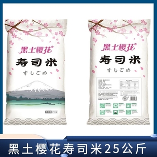 料理材料套餐饭团紫菜包饭 黑土樱花寿司专用米25kg商用大包装