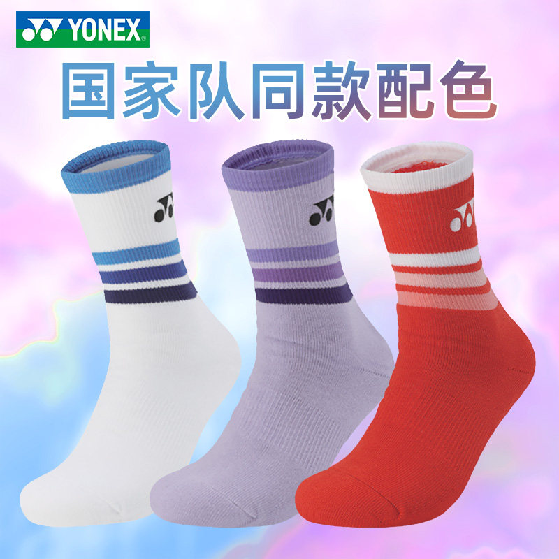 新品YONEX尤尼克斯羽毛球袜yy男女款加厚毛巾底吸汗透气运动袜子,运动/瑜伽/健身/球迷用品,运动袜,淘宝优惠券,粉丝福利购,淘宝优惠卷