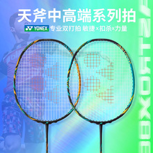 官方YONEX尤尼克斯羽球拍天斧ax88dpro 全碳素超轻4u88spro专业拍