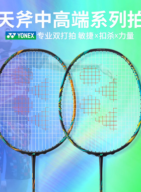 官方YONEX尤尼克斯羽球拍天斧ax88dpro 全碳素超轻4u88spro专业拍