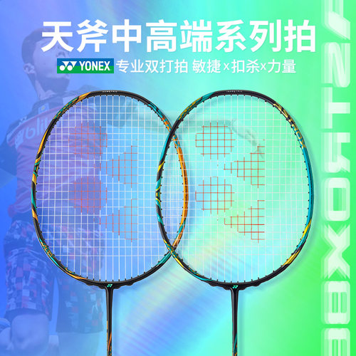 yonex尤尼克斯羽球拍ax88dpro
