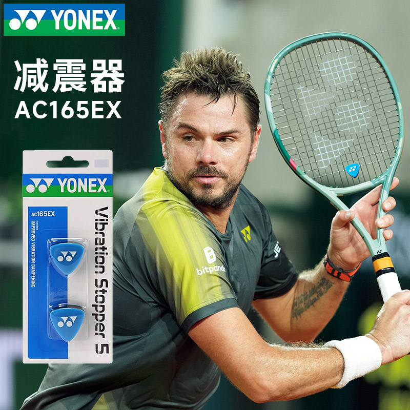 YONEX尤尼克斯网球拍减震器yy趣味造型软硅胶橡胶防震AC165 AC144
