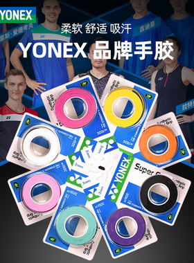 YONEX尤尼克斯羽毛球拍手胶AC102C防滑吸汗绑带yy网球拍手柄缠带
