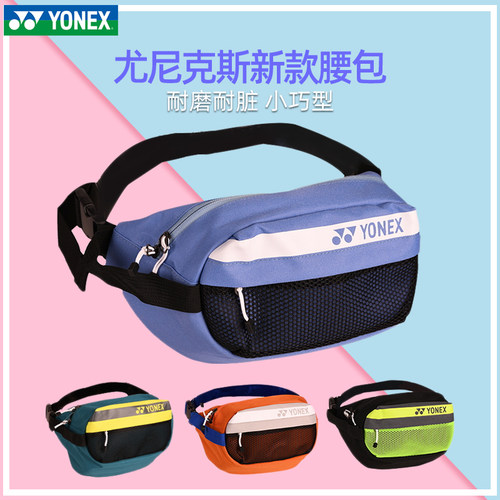 尤尼克斯新品便携同款羽毛球包