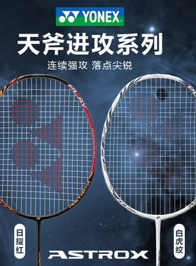 yonex尤尼克斯ax99play白虎纹羽毛球拍yy超轻全碳素4u单拍天斧88d