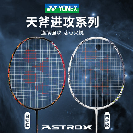 yonex尤尼克斯ax99play白虎纹羽毛球拍yy超轻全碳素4u单拍天斧88d