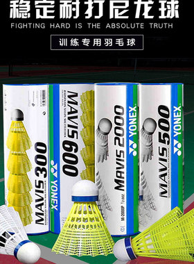 团购促销官网尤尼克斯尼龙球yy塑料球耐打羽毛球中速M300M600包邮