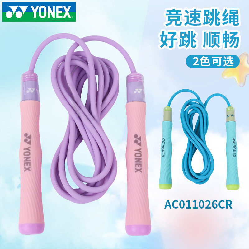 YONEX尤尼克斯运动跳绳儿童小学中考专用学生成人不打结竞速减肥
