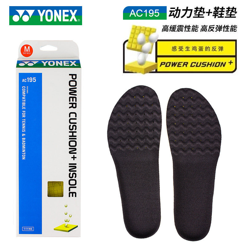 YONEX尤尼克斯运动鞋垫动力垫+
