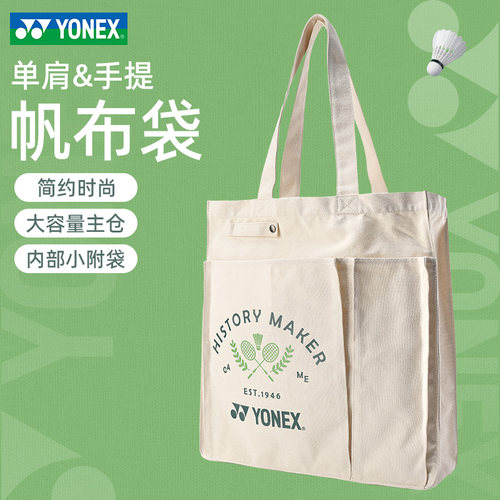 新款YONEX尤尼克斯羽毛球包yy手提袋319CR休闲运动布袋子单肩包