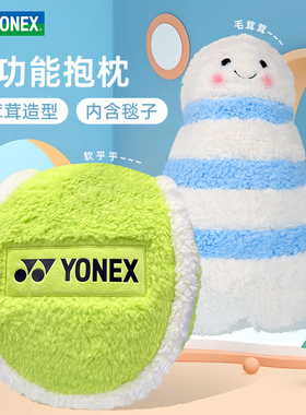 YONEX尤尼克斯yy新款多功能抱枕带毯子两用柔软舒适抱枕AC013045