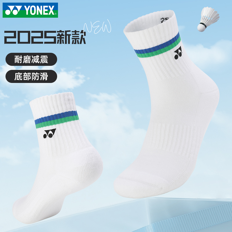 2025新款YONEX尤尼克斯羽毛球袜男女运动袜yy正品加厚毛巾底袜子