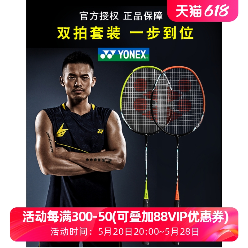 官方YONEX尤尼克斯羽毛球拍arc5i 双拍yy全碳素超轻4u正品NR7000i 运动/瑜伽/健身/球迷用品 羽毛球拍 原图主图