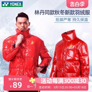 yonex尤尼克斯yy运动上衣秋冬羽绒服棉服男女款运动服外套卫衣