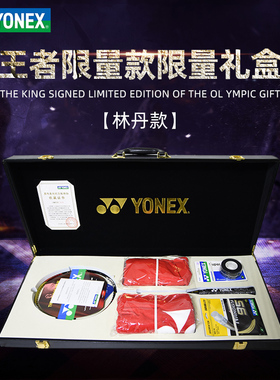 yonex尤尼克斯羽毛球拍VTLD林丹限量款正品yy礼盒李宗伟收藏套装