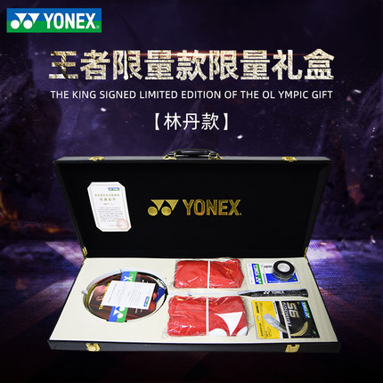 yonex尤尼克斯羽毛球拍VTLD林丹限量款正品yy礼盒李宗伟收藏套装