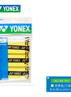 YONEX/尤尼克斯平面羽毛球拍手胶防滑吸汗AC154/AC138/AC136包邮