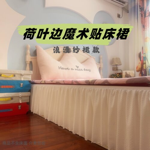 魔术贴床裙遮丑床裙式可拆卸