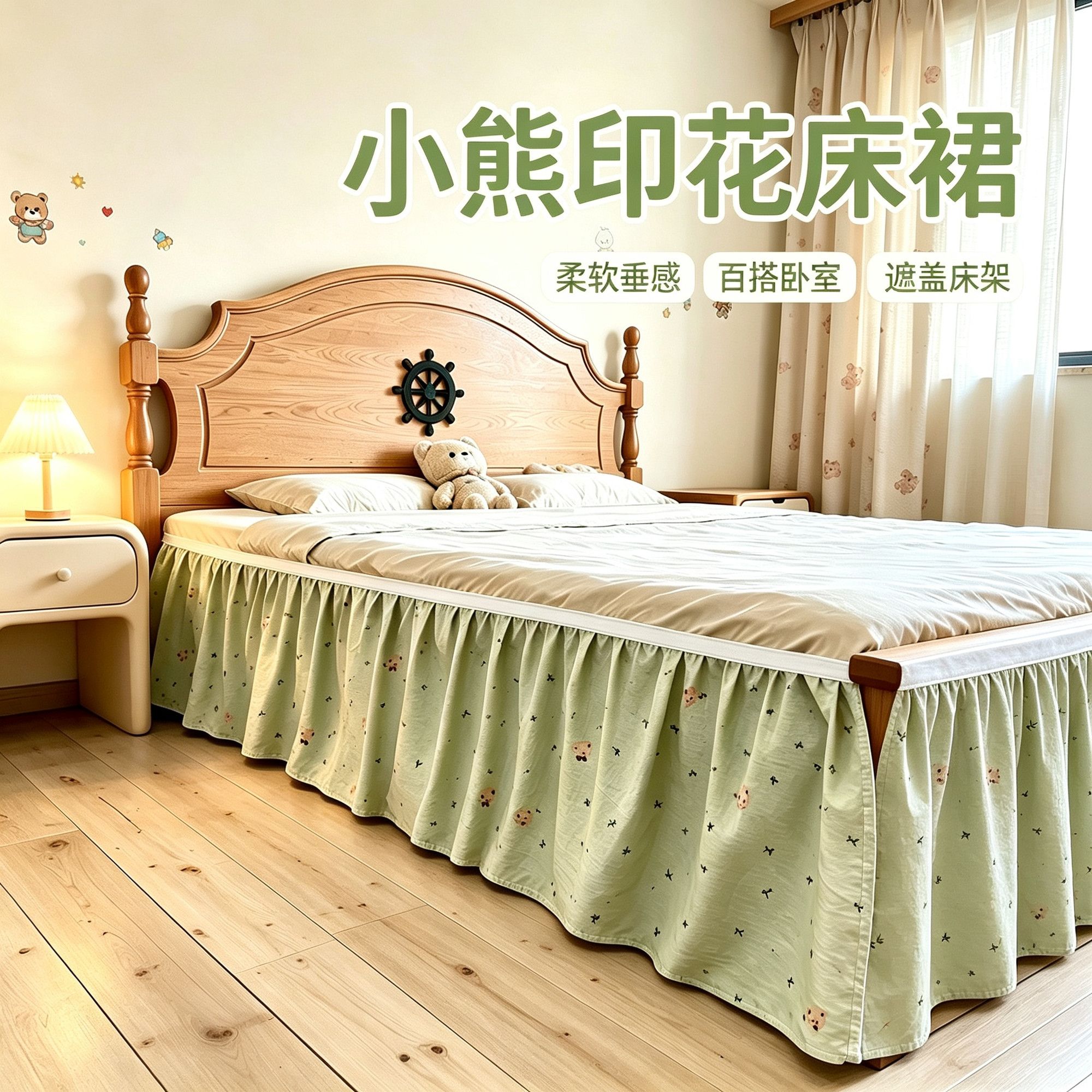 魔术贴小熊小碎花床裙不带床面单件床围公主下摆花边遮丑防尘防滑图片