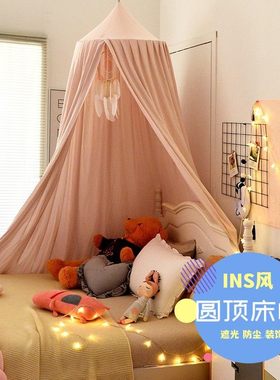 圆顶床幔儿童室内床帘挡风床头
