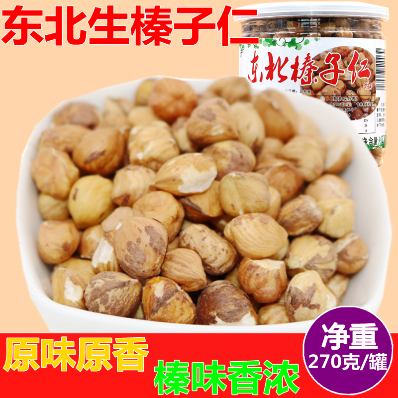 恒开 新货新剥 东北山榛子仁 榛仁(生) 坚果 罐装270克