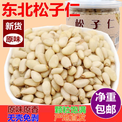 野生原味干果500g松仁玉米包邮