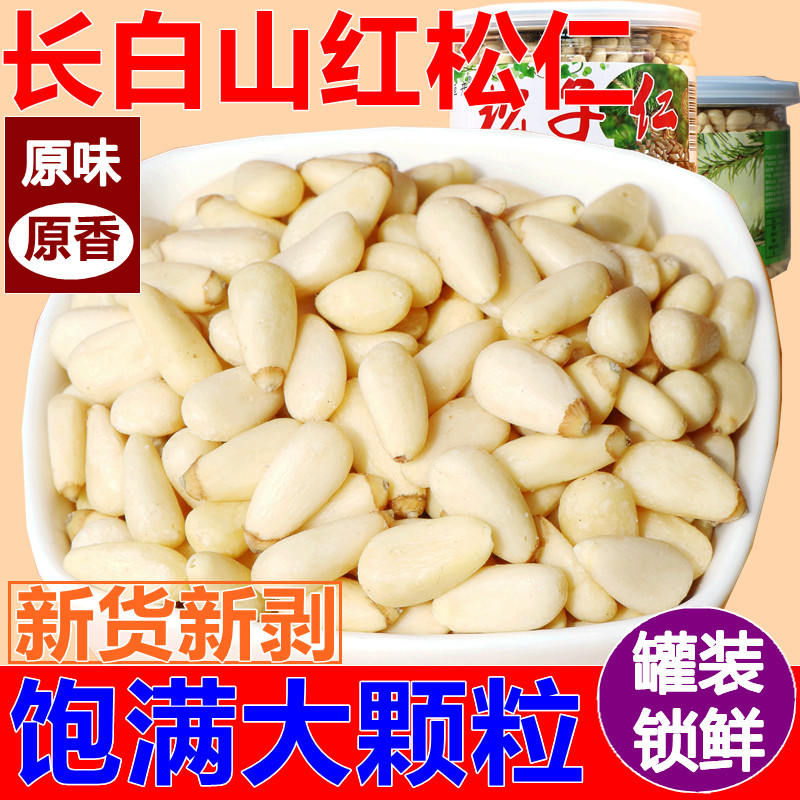 恒开 25年新货新剥大颗粒红松仁松子仁 新剥仁坚果零食净重包邮