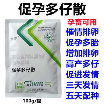 多胎素促孕排卵发情添加剂猪牛羊