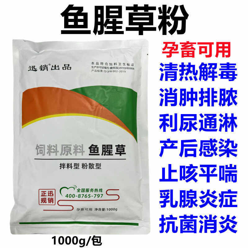 兽用鱼腥草粉猪牛羊鸡鸭鹅清热解毒消肿利尿通淋抗菌产后感染平喘