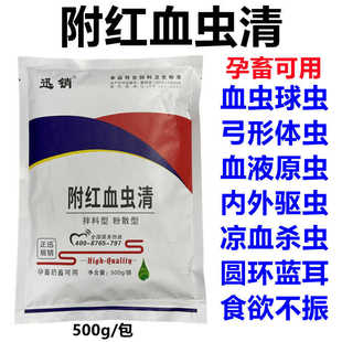 兽用附红血虫清猪牛羊附红体细胞球虫血虫净焦虫线虫血液原虫圆环