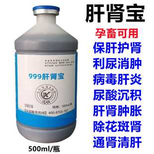 肝肾宝兽用鸡鸭鹅猪牛羊保肝护肾利尿消肿通肾清肝尿酸肝炎花斑肾