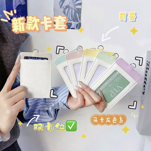 2024年秋季 双拼色学生软皮卡套两卡位校园卡饭卡PU证件高级感 新款