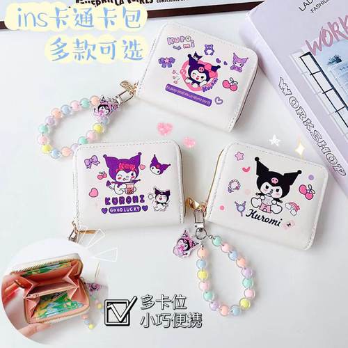 库洛米钱包卡包一体卡通可爱大容量小巧皮质便携挂件防消磁高颜值