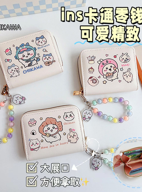 吉伊卡哇钱包日本chiikawa卡通动漫卡包零钱包一体可爱少女心挂饰