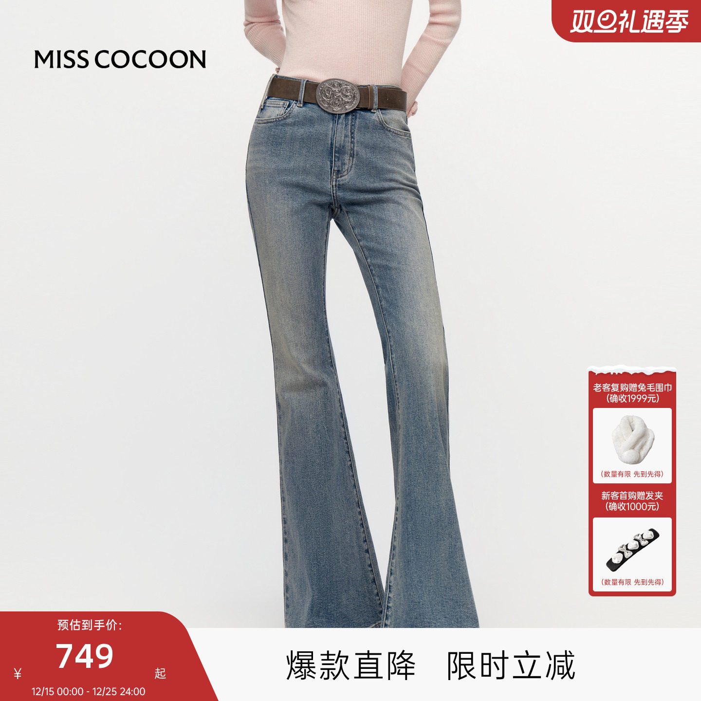 MISSCOCOON可可尼低腰喇叭裤女2025冬新款美式复古显腿长棉牛仔裤