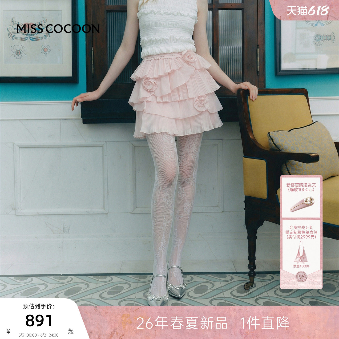 MISSCOCOON可可尼荷叶边蛋糕裙子女2026春新款立体花朵短款半身裙