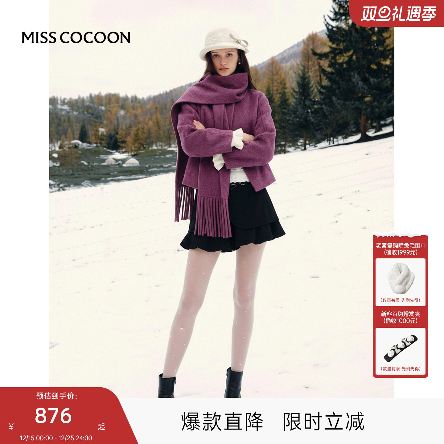 MISSCOCOON围脖式大衣紫色25冬新品双面呢落肩袖通勤短款