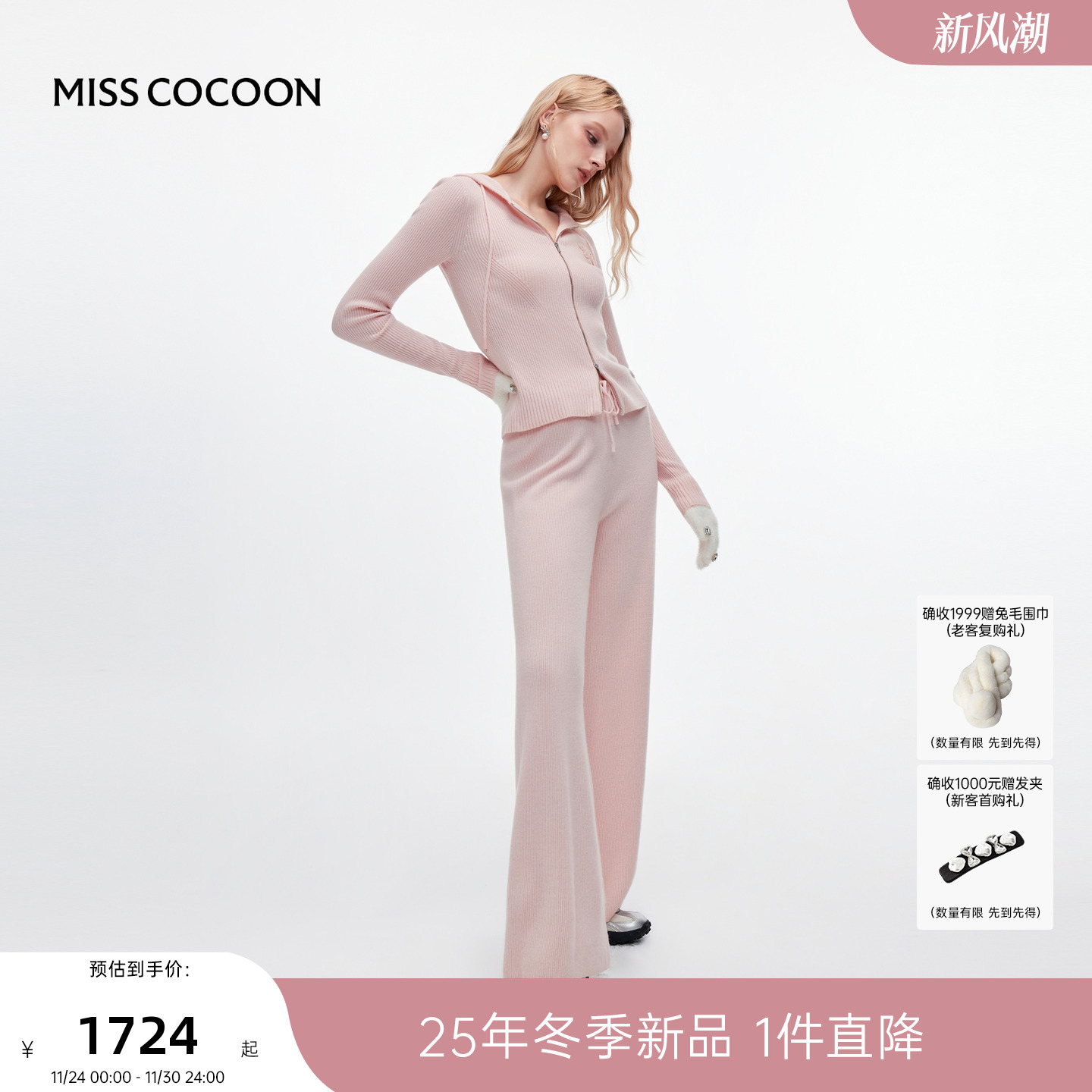 MISSCOCOON可可尼外套女2025冬新款慵懒运动风100%绵羊毛针织套装
