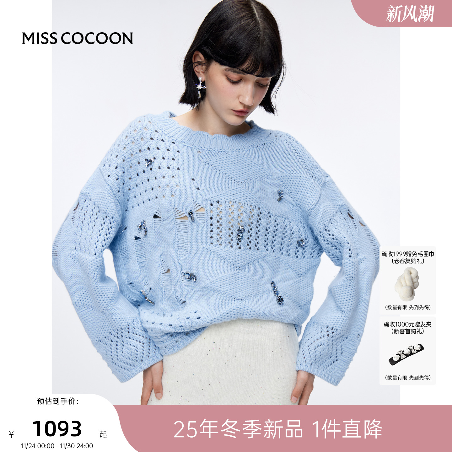 MISSCOCOON可可尼圆领蓝色毛衣女2025秋冬新款菱形纹绵羊毛针织衫