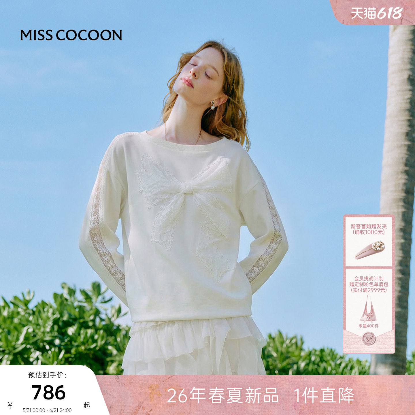 MISSCOCOON可可尼宽松短款白色上衣女2026春季新款蕾丝蝴蝶结卫衣