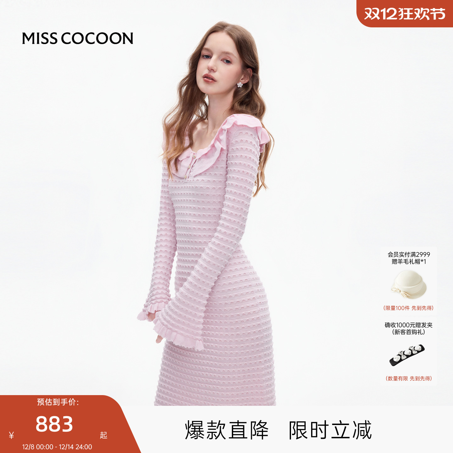 MISSCOCOON可可尼荷叶边长袖裙子女2025秋季新款针织绵羊毛连衣裙