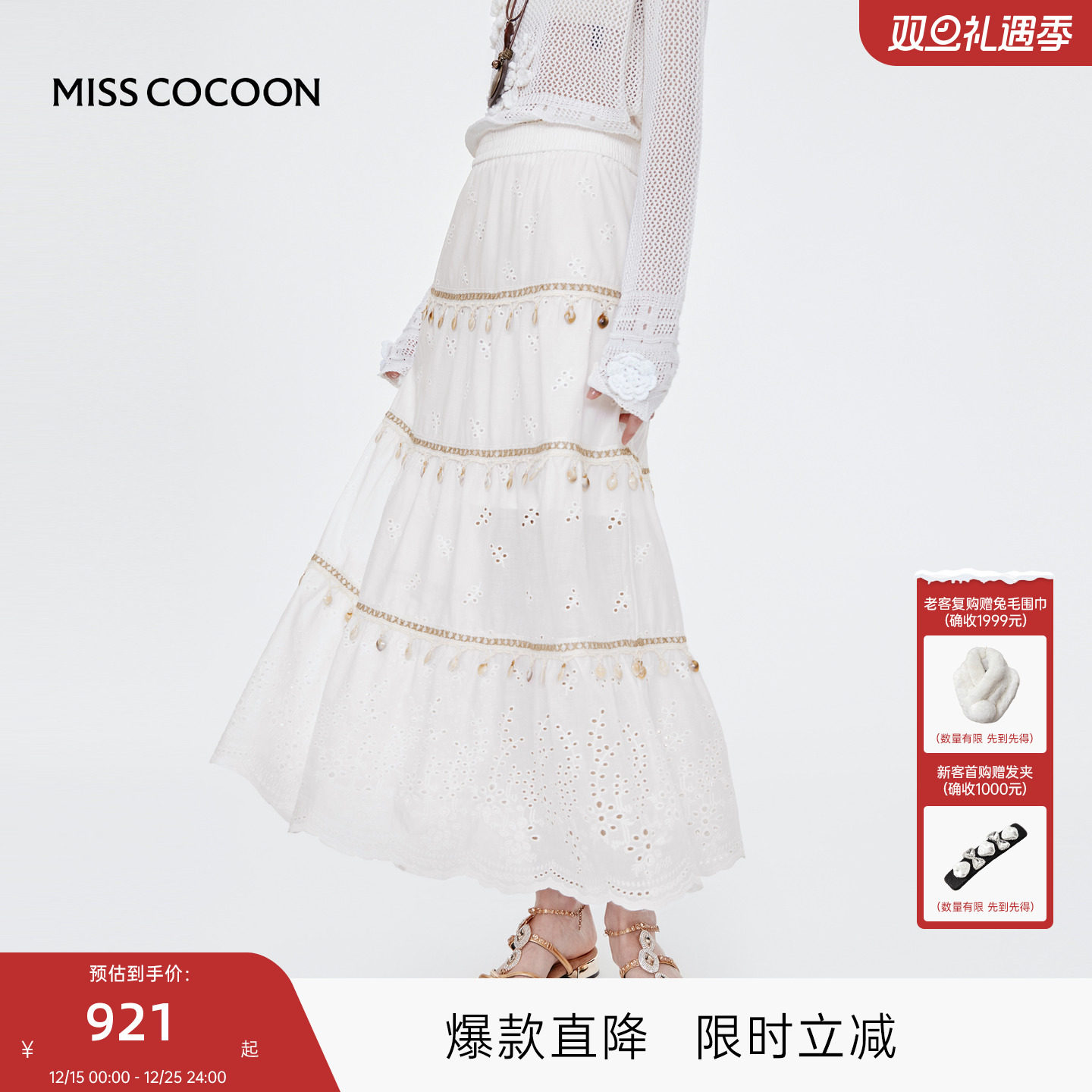 MISS COCOON可可尼大摆裙2025秋季新款波西米亚a字白