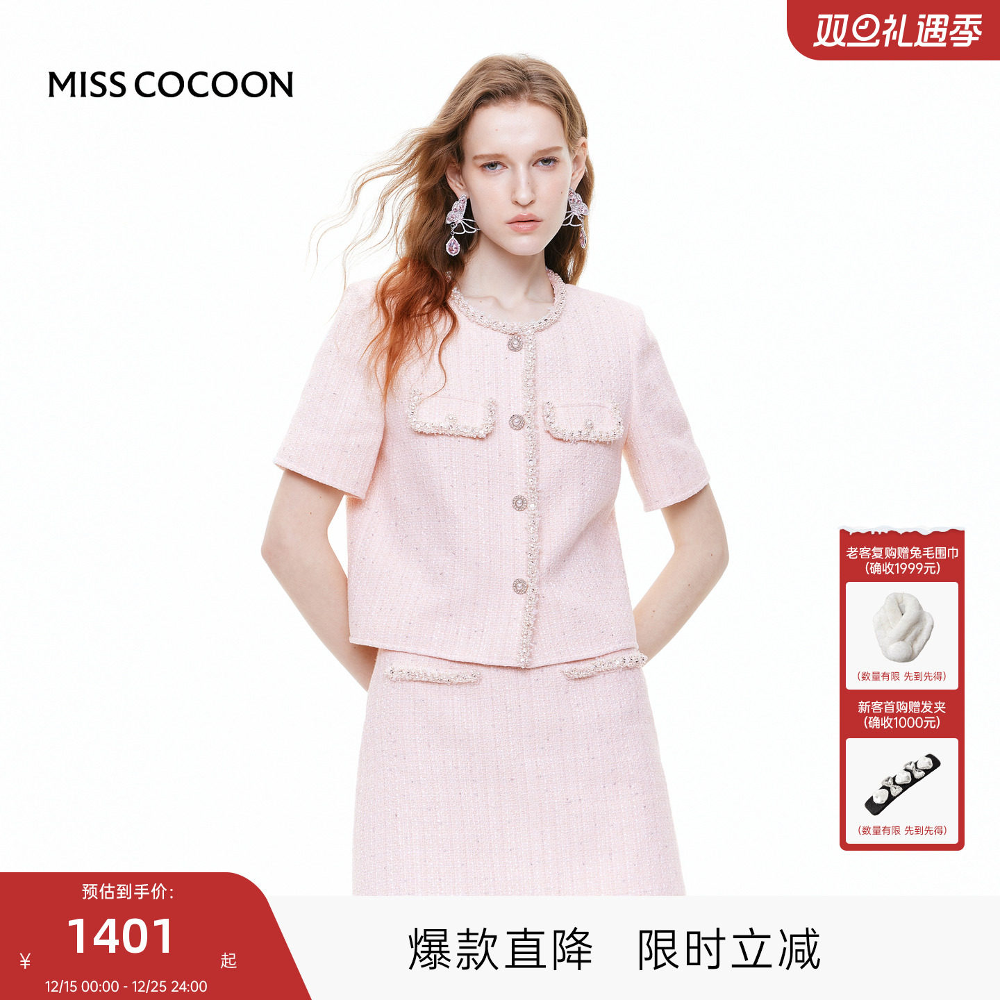 可可尼cocoon粉色小香风套装女2025秋季新款短款外套半裙气
